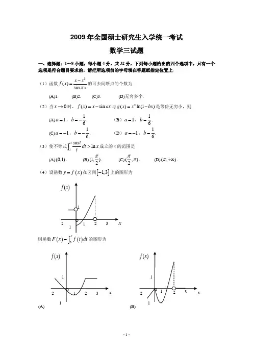 2009年考研数学三真题
