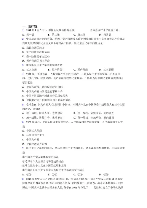 新高中政治时事形势—新民主主义革命的胜利的基础测试题含答案解析(1)