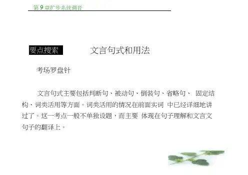高考语文三轮冲刺专题：第二部分古代诗文阅读(考场罗盘针)4