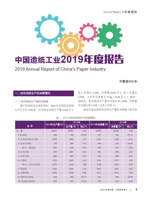 中国造纸工业2019年度报告