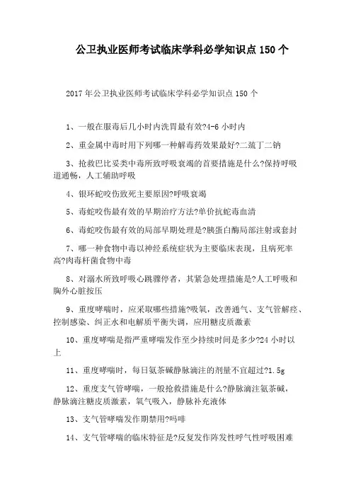 公卫执业医师考试临床学科必学知识点150个