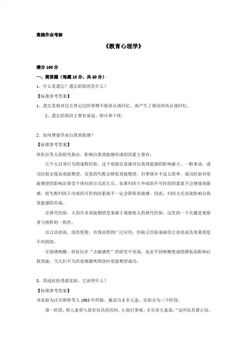 奥鹏东师2019年秋季《教育心理学》离线考核参考答案