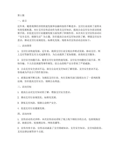 央行支付宣传活动总结(3篇)