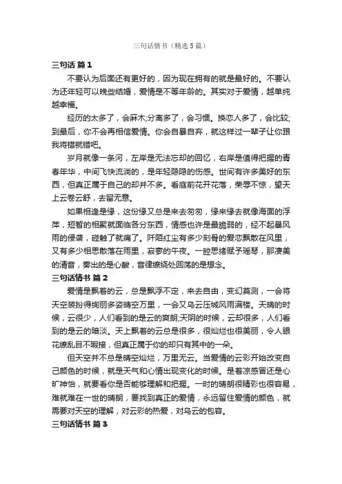 三句话情书（精选5篇）