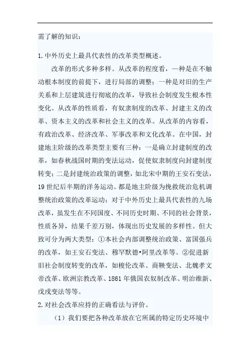 中外历史上的重大改革课本整理