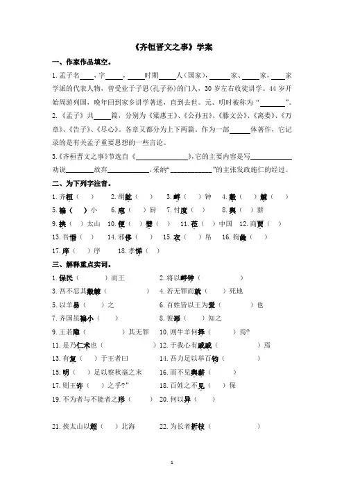 《齐桓晋文之事》学案-统编版高中语文必修下册