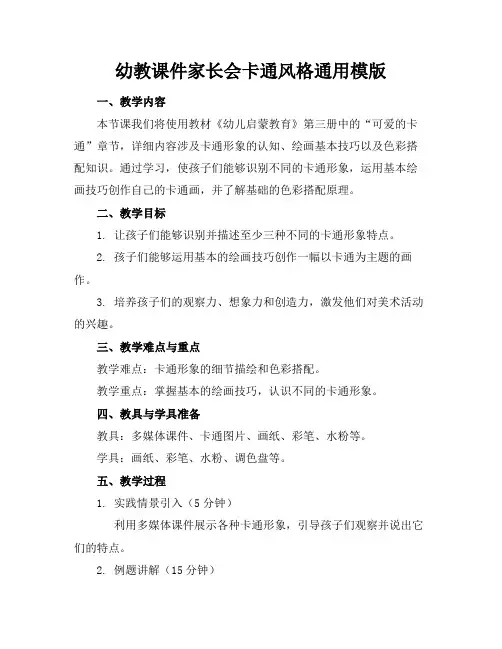 幼教课件家长会卡通风格通用模版(1)
