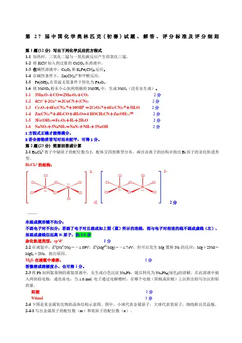 中国化学会全国高中学生化学竞赛省级赛区试题及答案