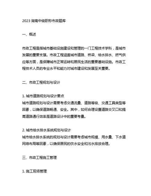 2023湖南中级职称市政题库