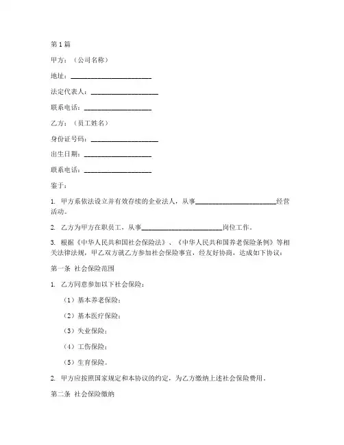 公司社保养老协议书范本(3篇)