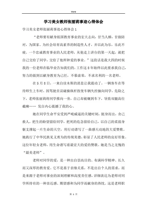 学习美女教师张丽莉事迹心得体会 (2)