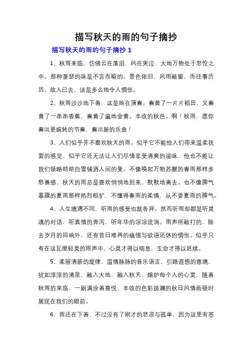 描写秋天的雨的句子摘抄