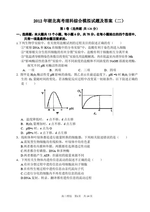 2012年湖北高考理科综合模拟试题及答案