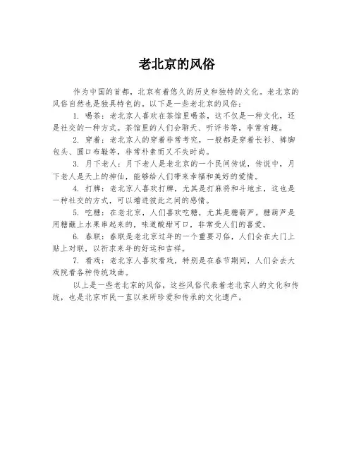 老北京的风俗