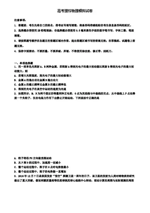 〖精选4套试卷〗湖北省孝感市2020年高考理综物理四月模拟试卷