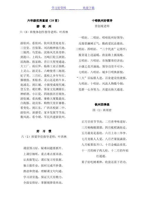 《钦州童谣》六年级