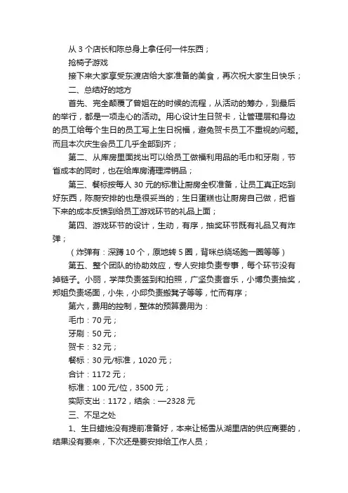 生日会活动总结（精选11篇）