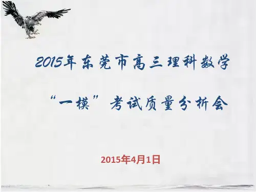一模分析会)