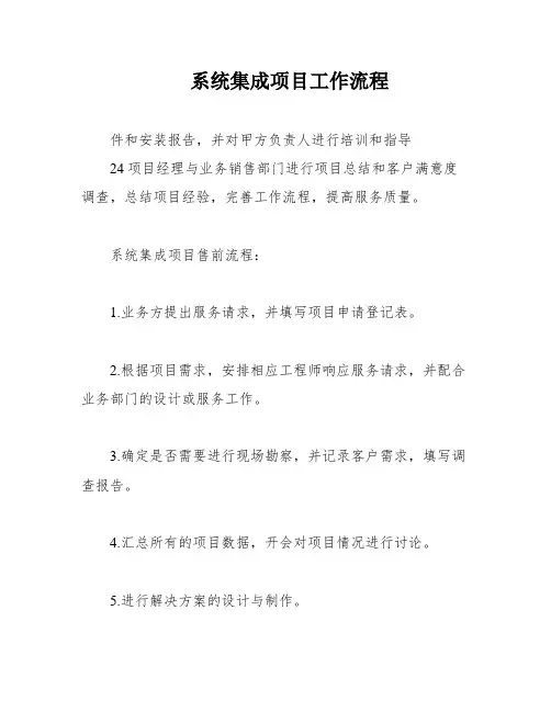 系统集成项目工作流程