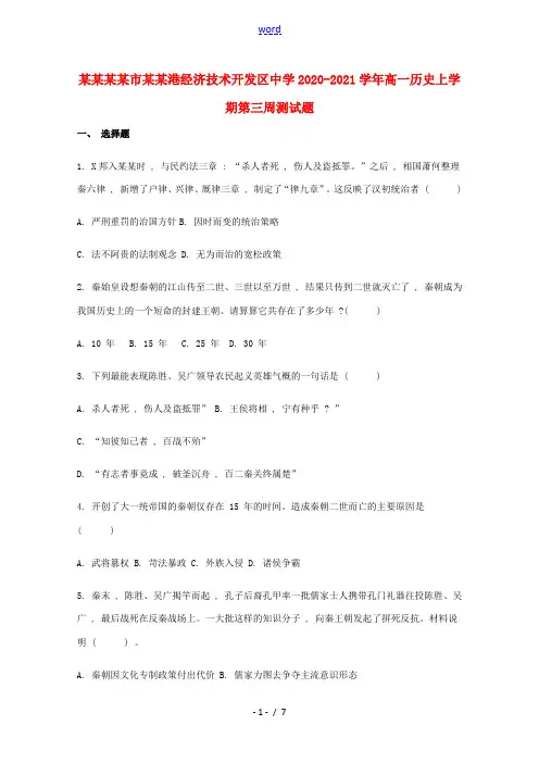 高一历史上学期第三周测试题-人教版高一全册历史试题