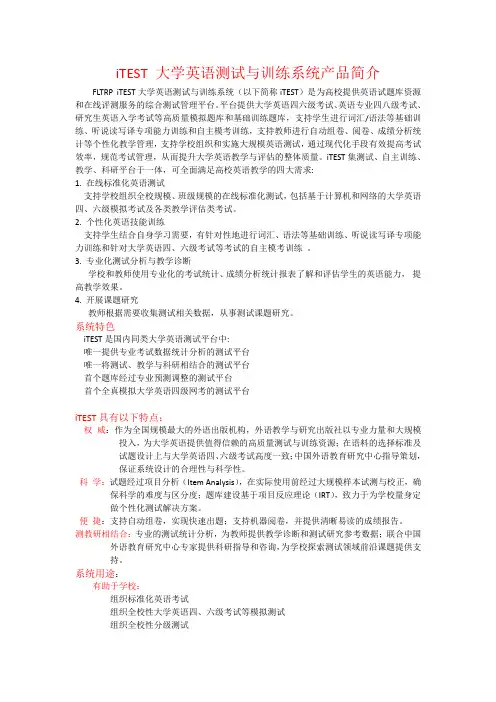 iTEST 大学英语测试与训练系统产品简介