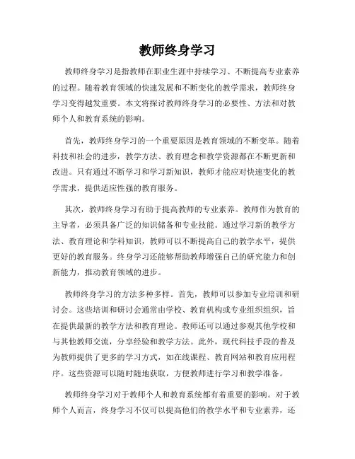教师终身学习