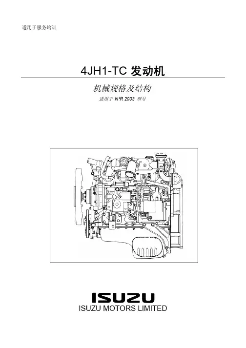 4KH1-TC发动机机械系统
