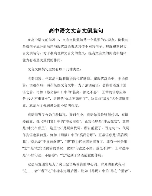 高中语文文言文倒装句