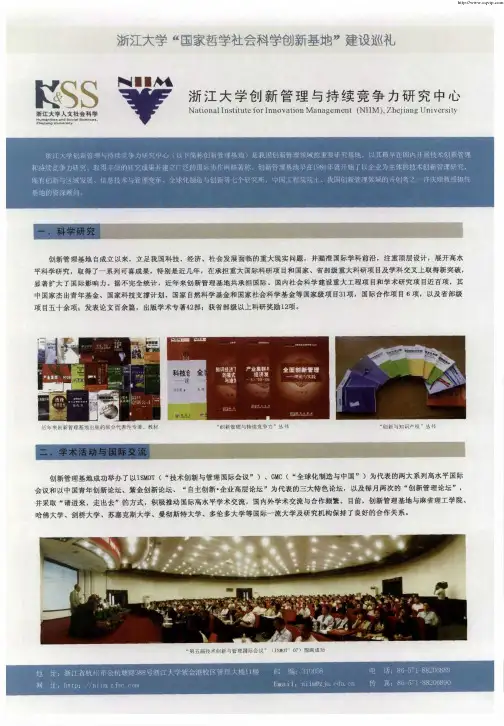 浙江大学创新管理与持续竞争力研究中心