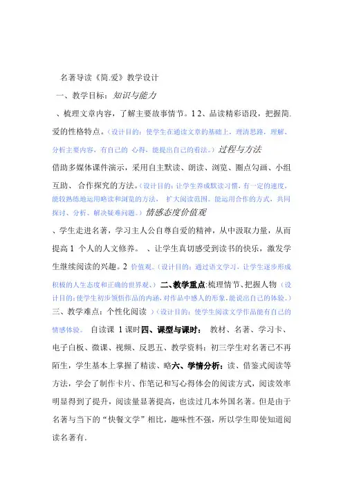 简爱名著导读教学设计