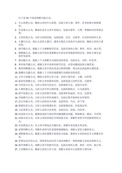 35个阅读理解万能公式