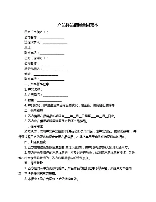产品样品借用合同范本