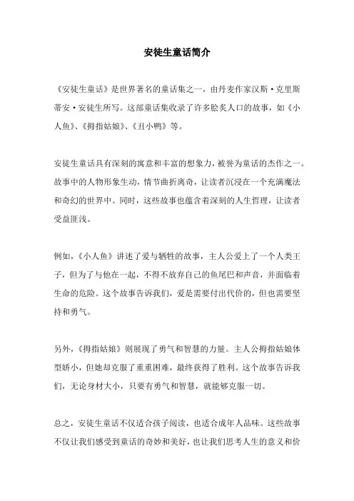 安徒生童话简介