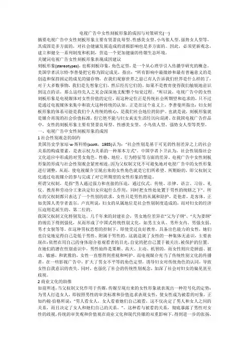 电视广告中女性刻板形象的成因与对策研究(一)