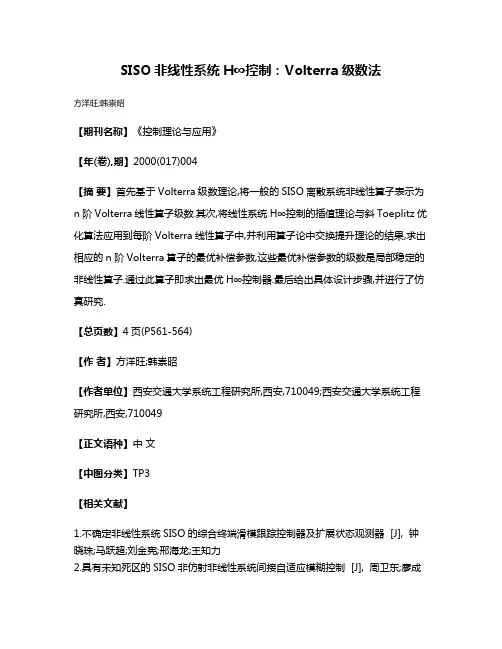 SISO非线性系统H∞控制:Volterra级数法