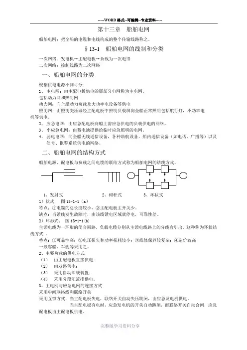 第十三章--船舶电网