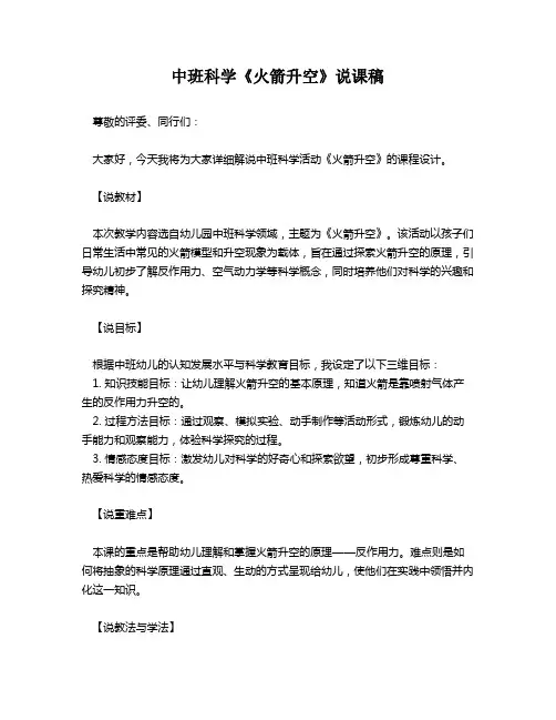 中班科学《火箭升空》说课稿