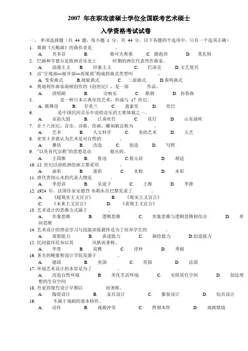 2007年在职艺术硕士入学资格考试试卷真题