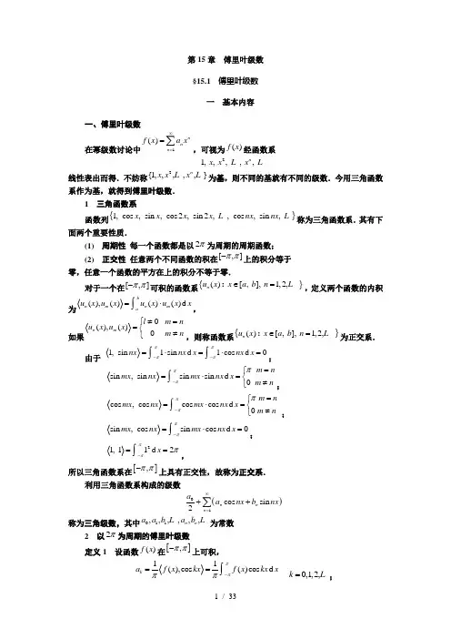 傅里叶级数课程及习题解
