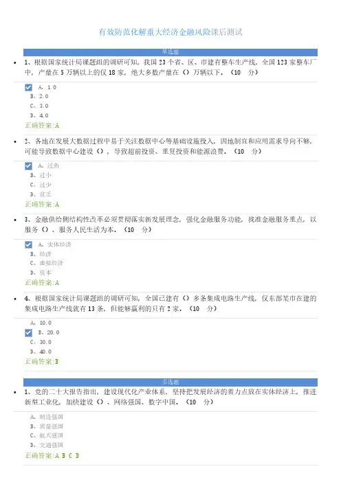 有效防范化解重大经济金融风险课后测试