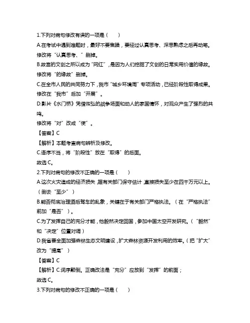 八年级语文上册病句的辨识与修改专项复习题六