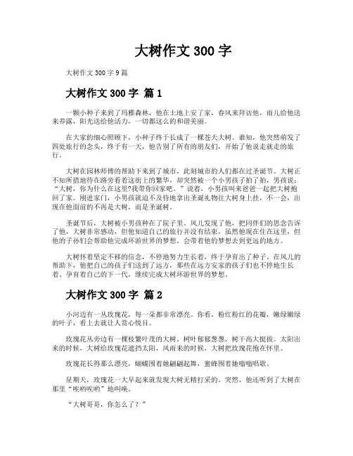 大树作文300字