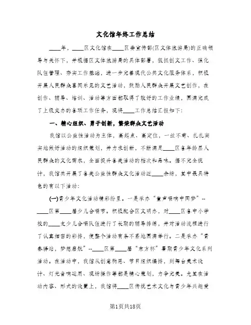 文化馆年终工作总结(4篇)