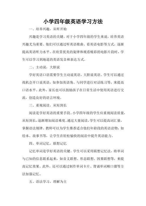 小学四年级英语学习方法
