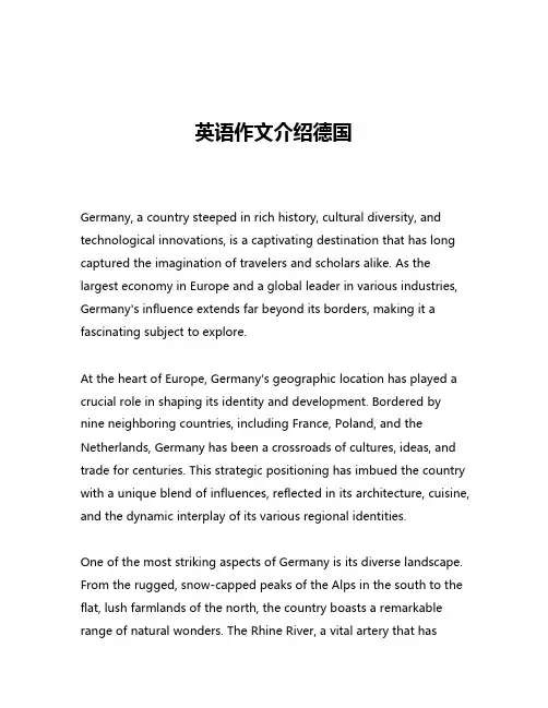 英语作文介绍德国