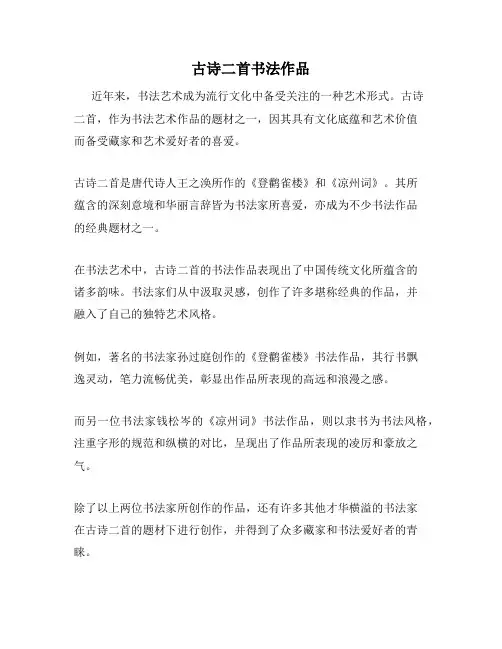 古诗二首书法作品