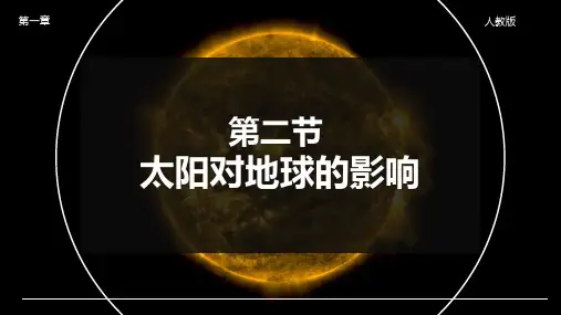 地理人教版(2019)必修第一册1