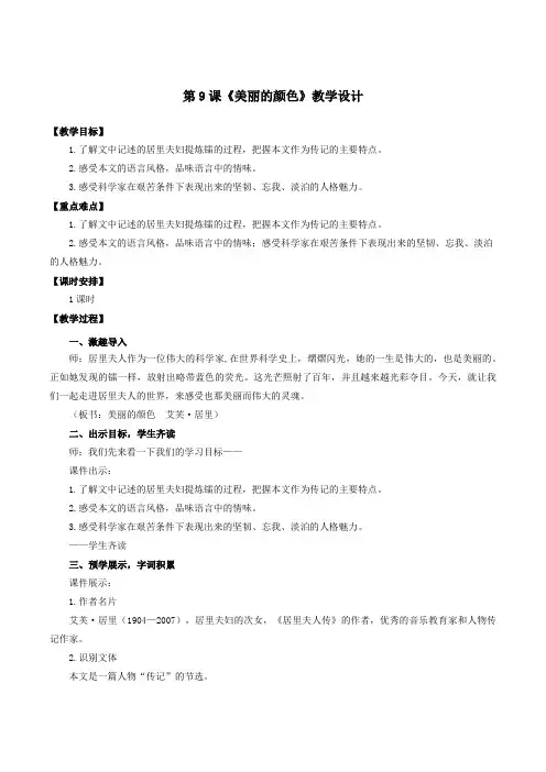 第09课 美丽的颜色(教学设计)-八年级语文上册