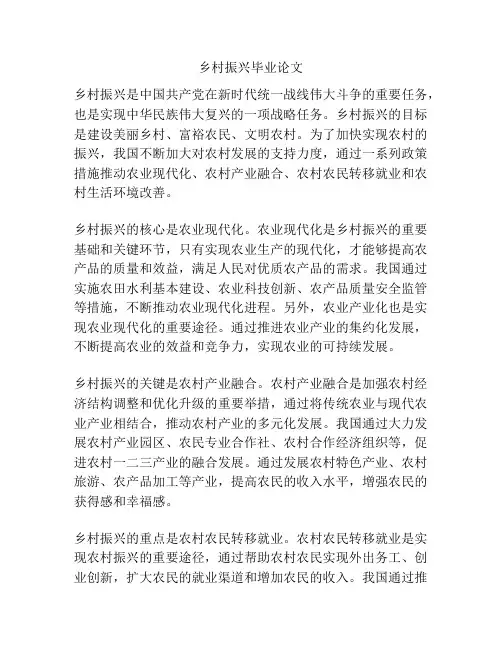 乡村振兴毕业论文