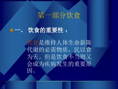 饮食与健康培训课件.ppt